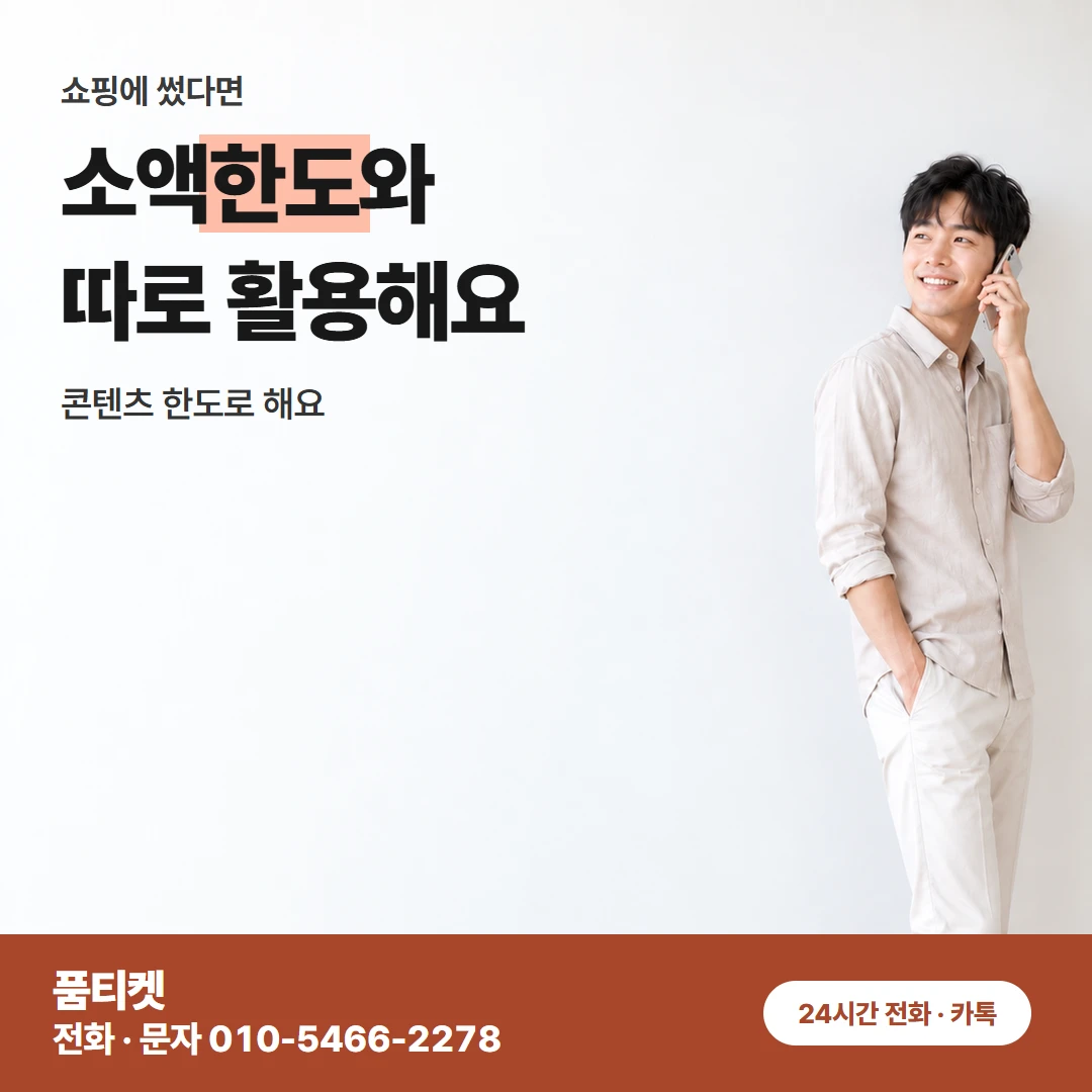 컨텐츠이용료현금화LG 한도 확인부터 정산까지